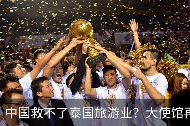 中国救不了泰国旅游业?大使馆再发警告,已有大量国人入境后失踪